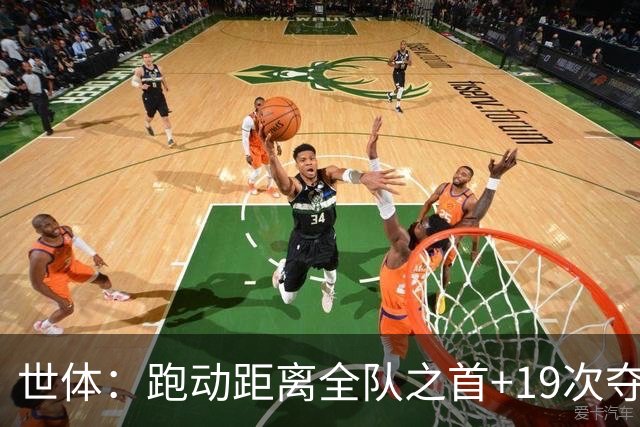 世体：跑动距离全队之首+19次夺回球权，数据表明罗德里找回状态