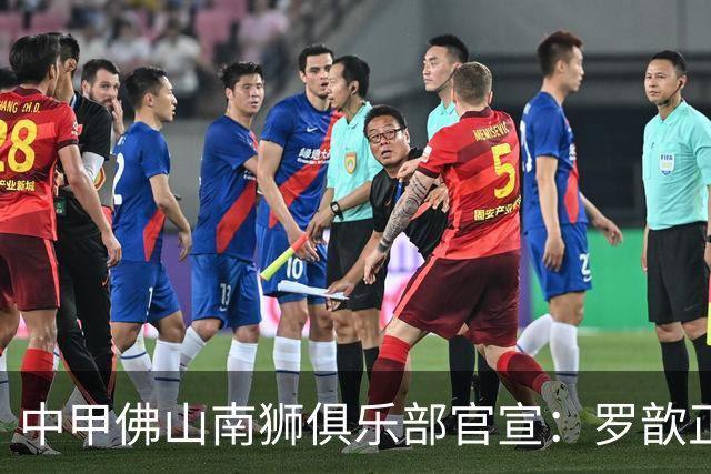 中甲佛山南狮俱乐部官宣：罗歆正式加盟