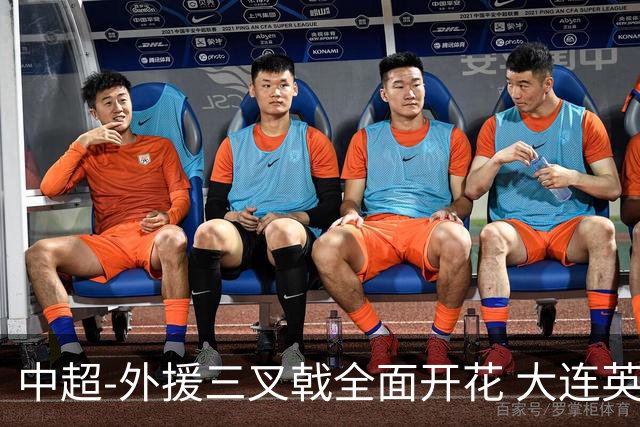 中超-外援三叉戟全面开花 大连英博3-1赛季双杀山东泰山