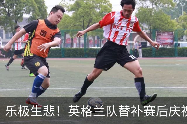 乐极生悲！英格兰队替补赛后庆祝时摔倒 手腕遭重伤