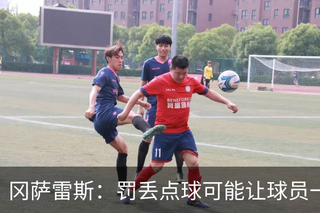 冈萨雷斯：罚丢点球可能让球员一蹶不振，但梅西却坚持继续尝试
