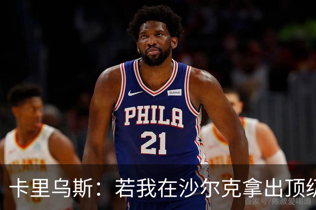 卡里乌斯：若我在沙尔克拿出顶级表现，相信能重返克洛普的国家队