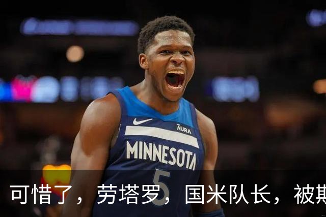 可惜了，劳塔罗，国米队长，被斯卡洛尼与梅西联手埋没了！