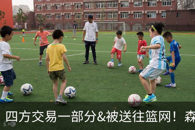 四方交易一部分&被送往篮网！森林狼官方致谢兰德尔