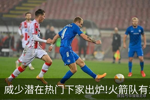 威少潜在热门下家出炉!火箭队有意迎回，2019年休城岁月或将复刻