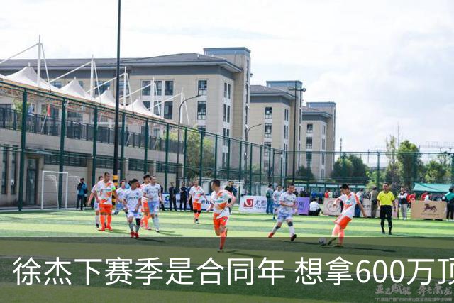 徐杰下赛季是合同年 想拿600万顶薪须打统治力 杜锋离队是利好消息