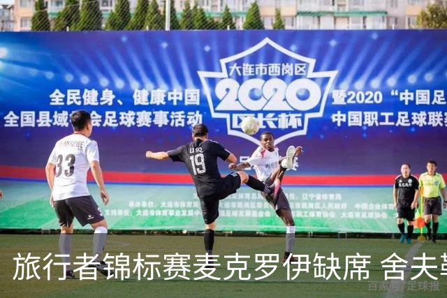 旅行者锦标赛麦克罗伊缺席 舍夫勒克拉克连续作战