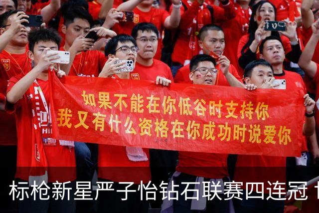 标枪新星严子怡钻石联赛四连冠 世界排名稳居第一