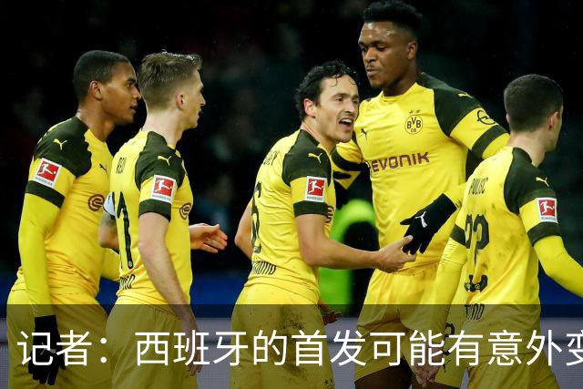记者：西班牙的首发可能有意外变化 阿尔瓦雷斯仍在马竞的计划中